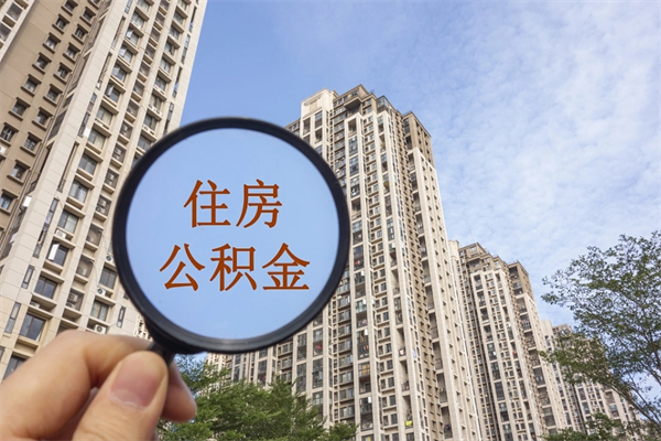 嘉鱼住房公积金可以支付房租么（嘉鱼公积金可以用来交房租吗）